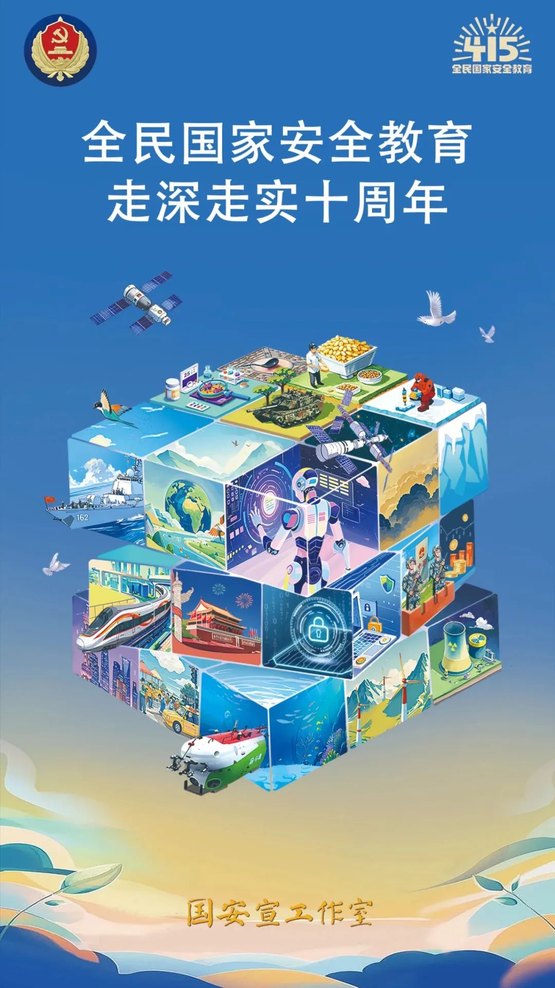 4·15国家安全教育日 | 一起学习国家安全知识