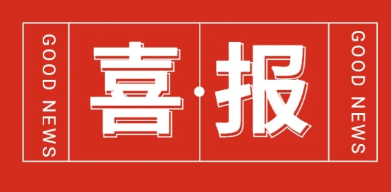 喜报 | 天箭惯性荣获国家级专精特新“小巨人”企业称号